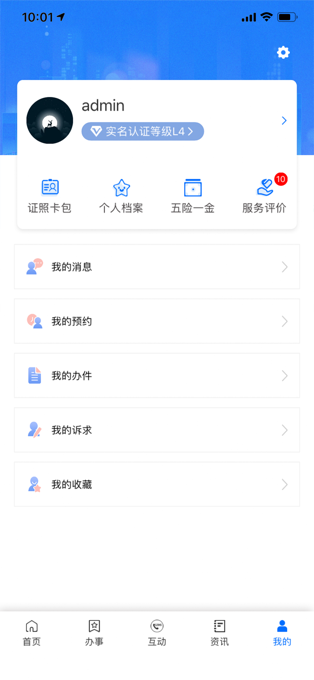 闽政通app安装v3.5.0

