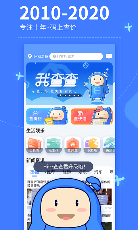 我查查官方版v10.1.2
