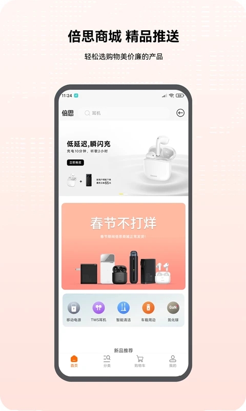 倍思app官网版v2.3.8
