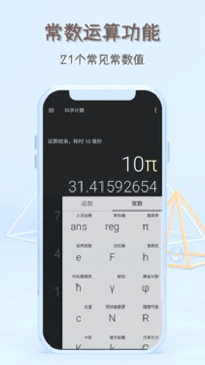 函数计算器手机版v2.1
