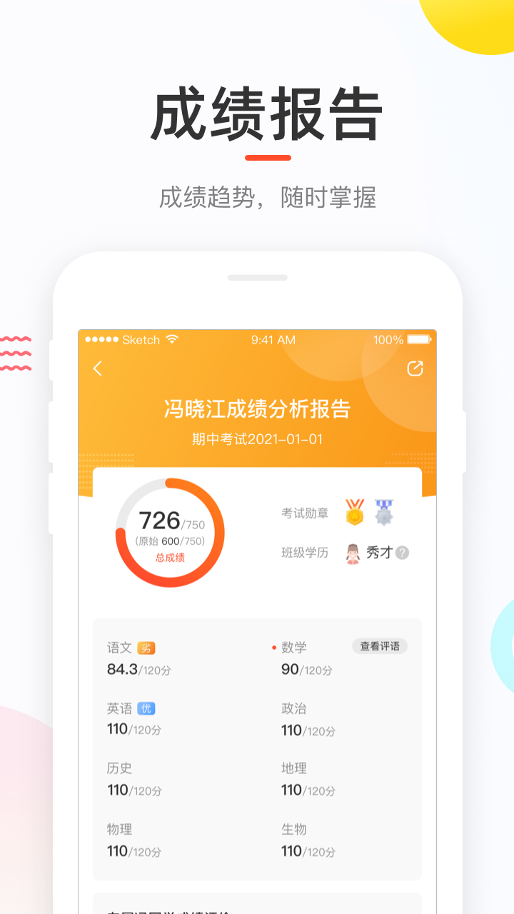 好分数家长版查成绩v3.32.07
