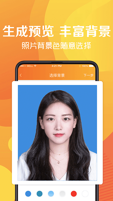 最美证件照安装v4.6.18
