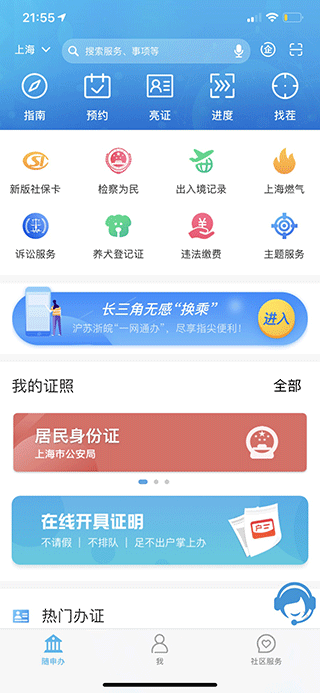 随申办app官网版v7.4.4
