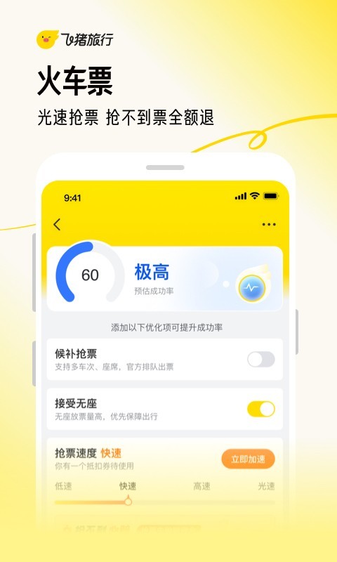 飞猪旅行软件v9.9.51
