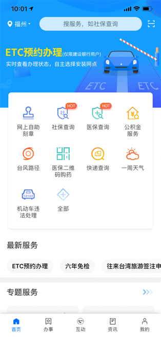 闽政通app安装v3.5.0
