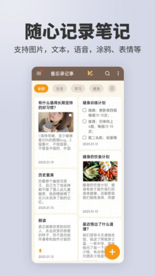 备忘录安卓v2.5.2
