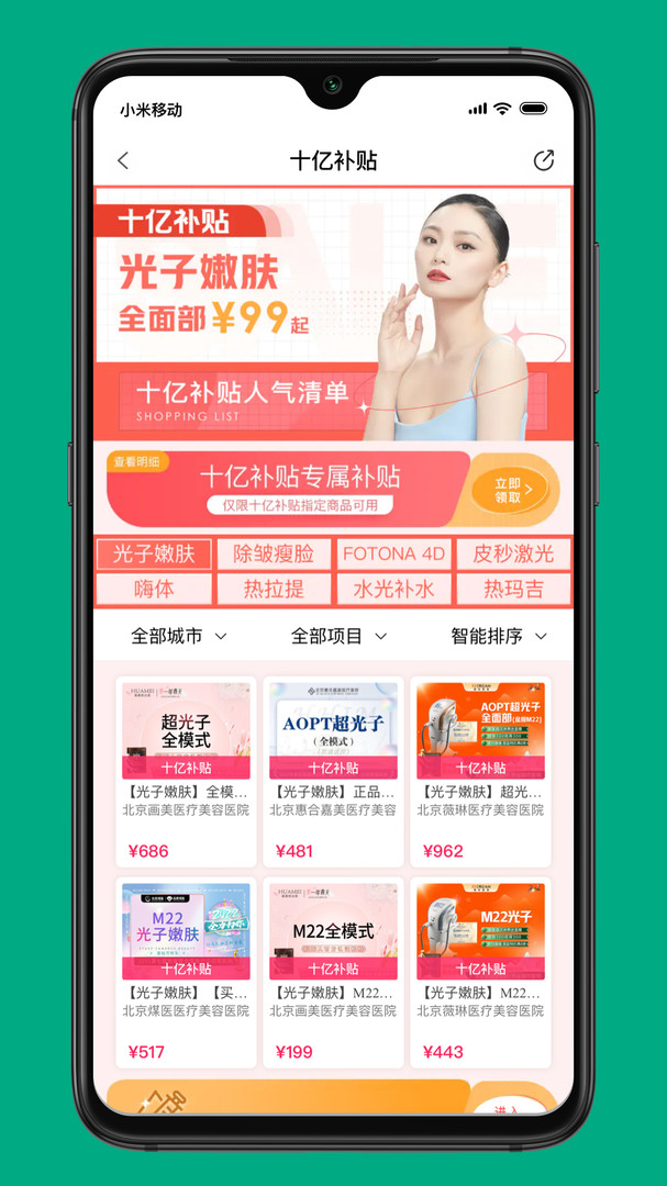 新氧医美免费v9.25.1

