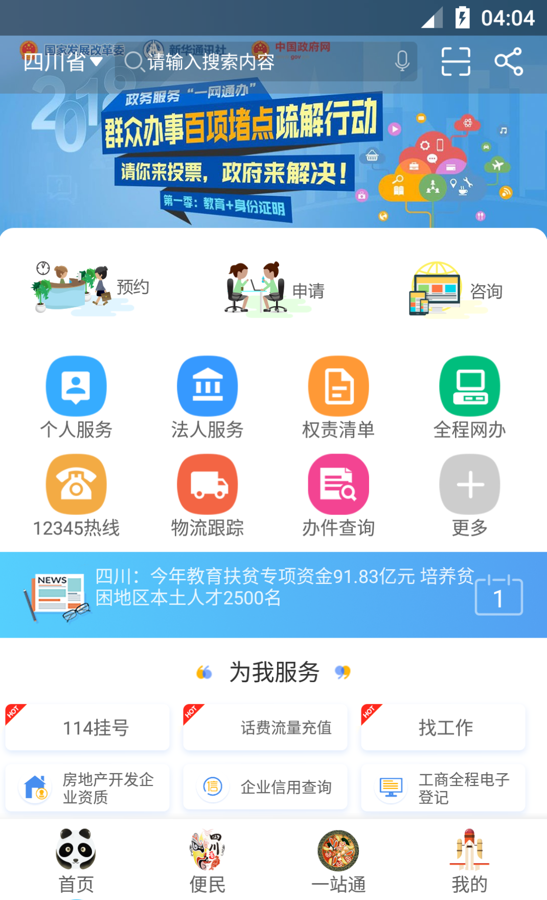 天府通办安装v4.2.7
