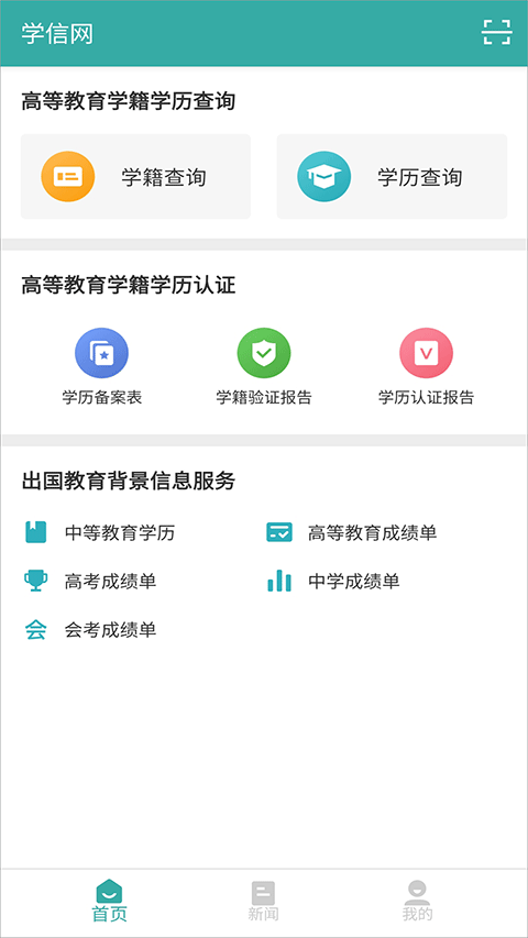学信网app软件v2.1.0
