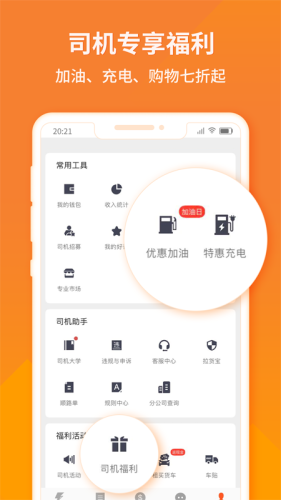 货拉拉司机版最新v6.3.42
