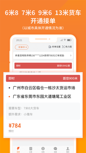货拉拉司机版最新v6.3.42
