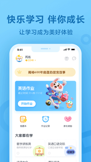 一起小学学生app最新版v3.8.7
