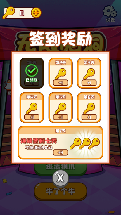 无限脑洞游戏手机版v1.0
