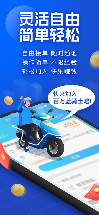 蜂鸟众包app官网版v8.9.2
