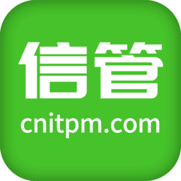 信管网app安卓版