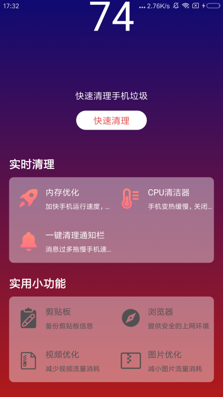 微信清理神器app专业版v1.0.0
