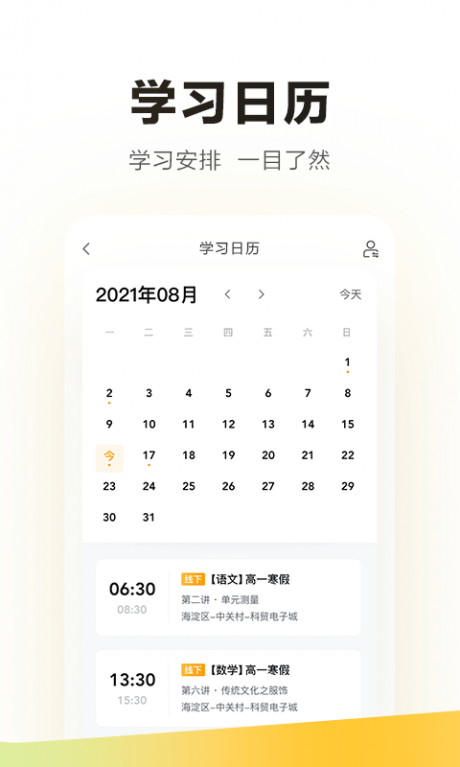 学家云app最新家长端v5.55.0
