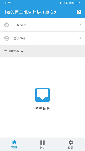 名易考勤app企业版v1.2.52
