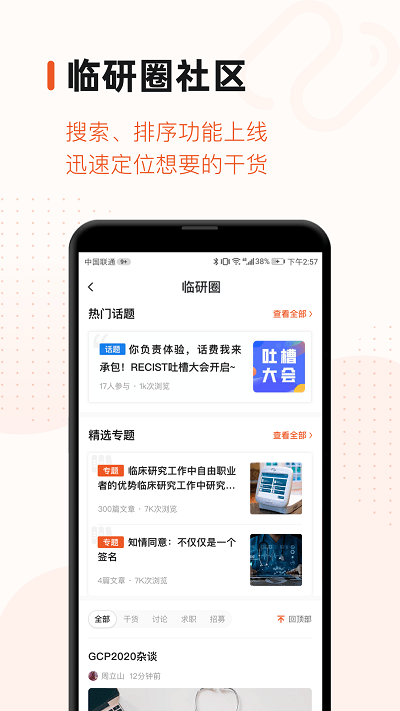 药研社app安卓版v4.0.0
