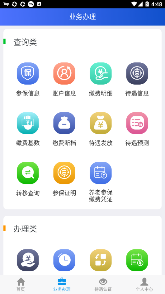 吉林掌上社保app最新版本v1.6.6

