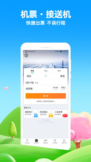 途牛旅游官网版app安装v10.90.0

