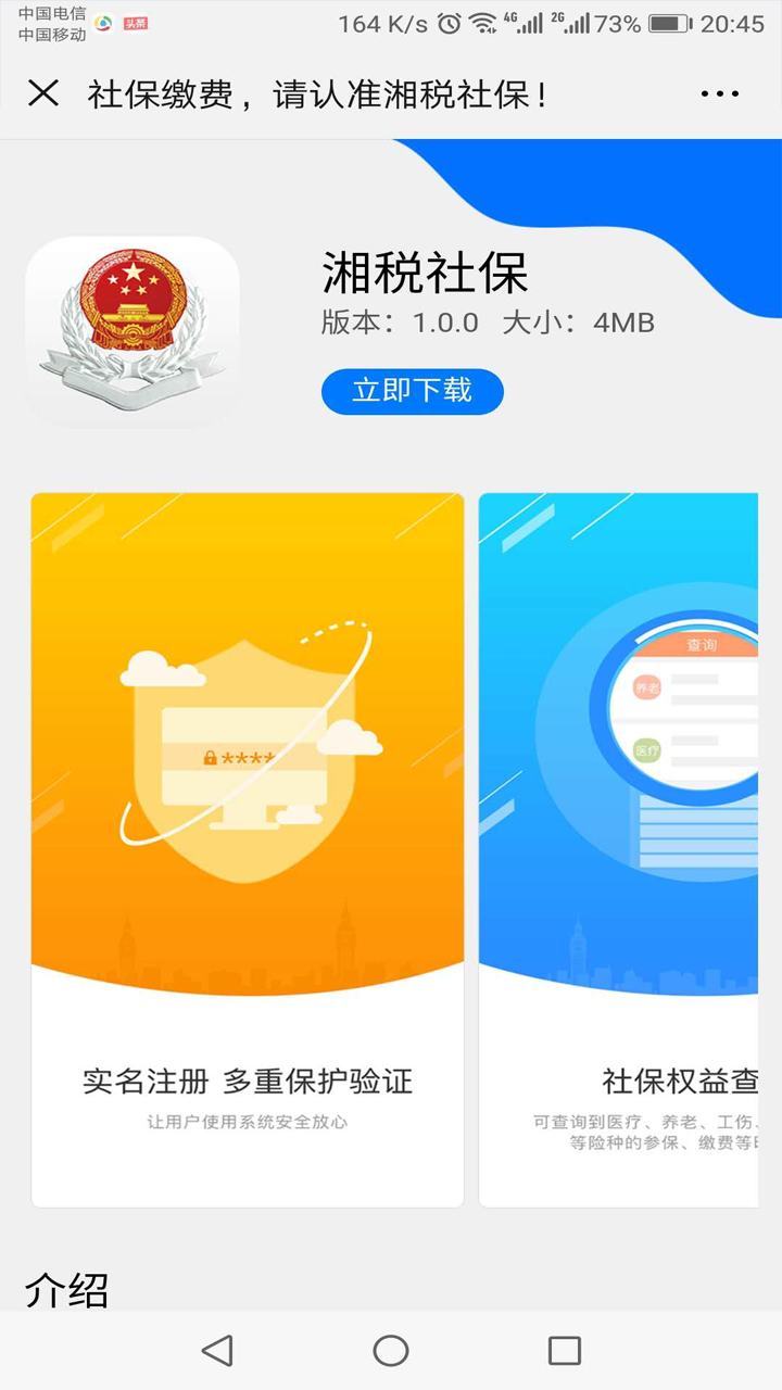 湘税社保app安装手机版v1.0.32
