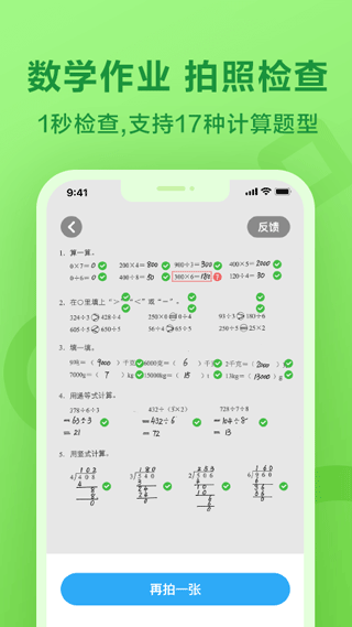 一起小学学生app最新版v3.8.7
