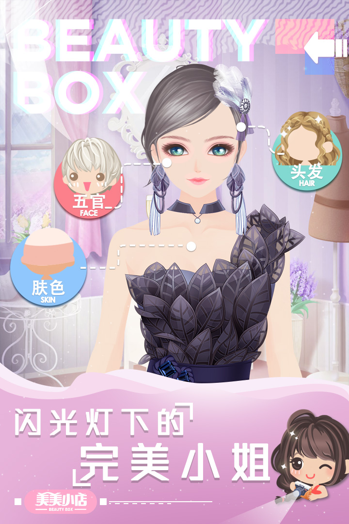 美美小店游戏免费版v1.8.867
