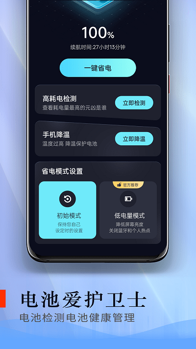 电池爱护卫士安装官网版v1.0.0

