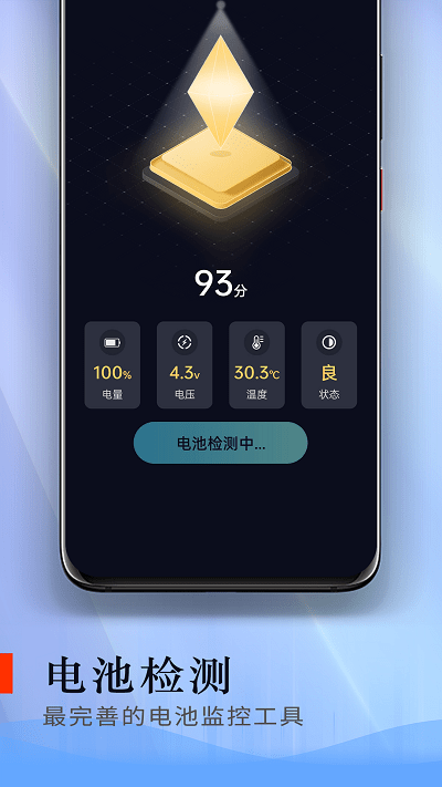 电池爱护卫士安装官网版v1.0.0
