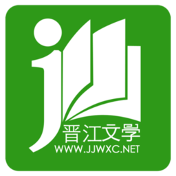 晋江文学城手机版app免费版