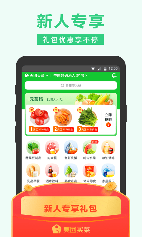 美团买菜app安装官网版v5.48.0
