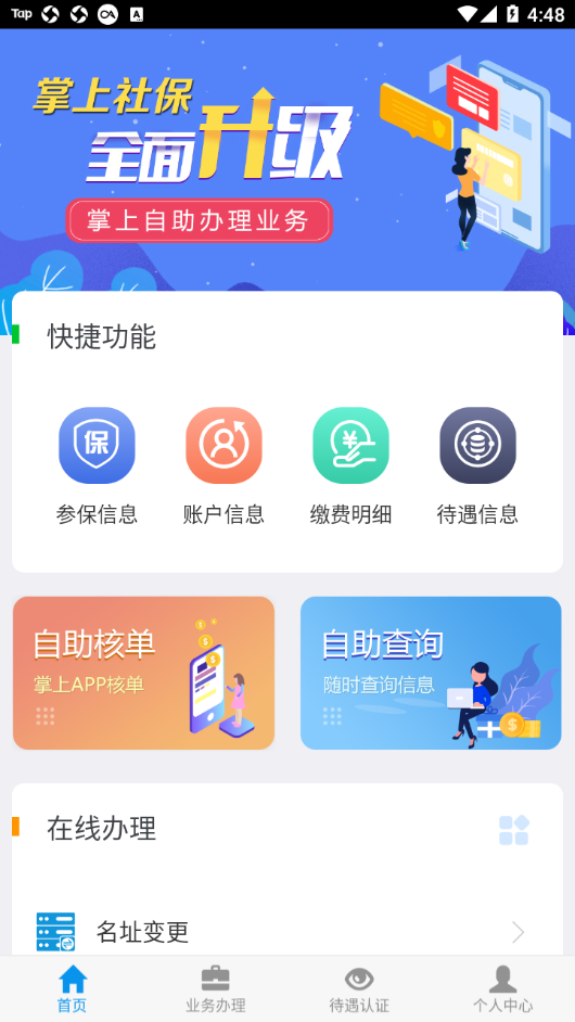 吉林掌上社保app最新版本v1.6.6
