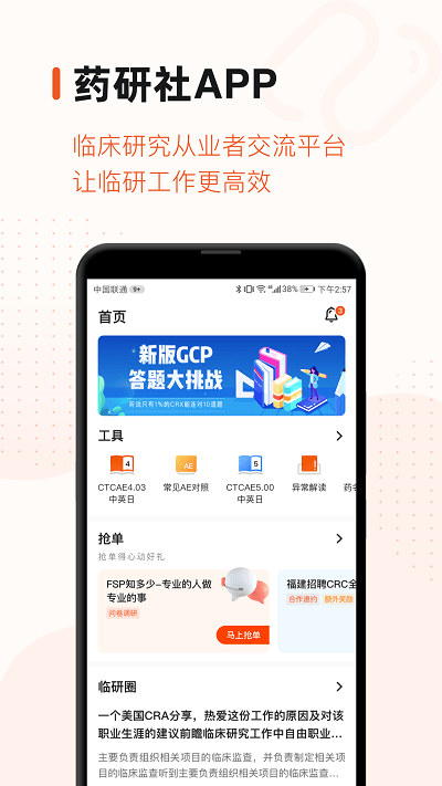药研社app安卓版v4.0.0
