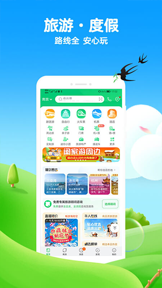 途牛旅游官网版app安装v10.90.0
