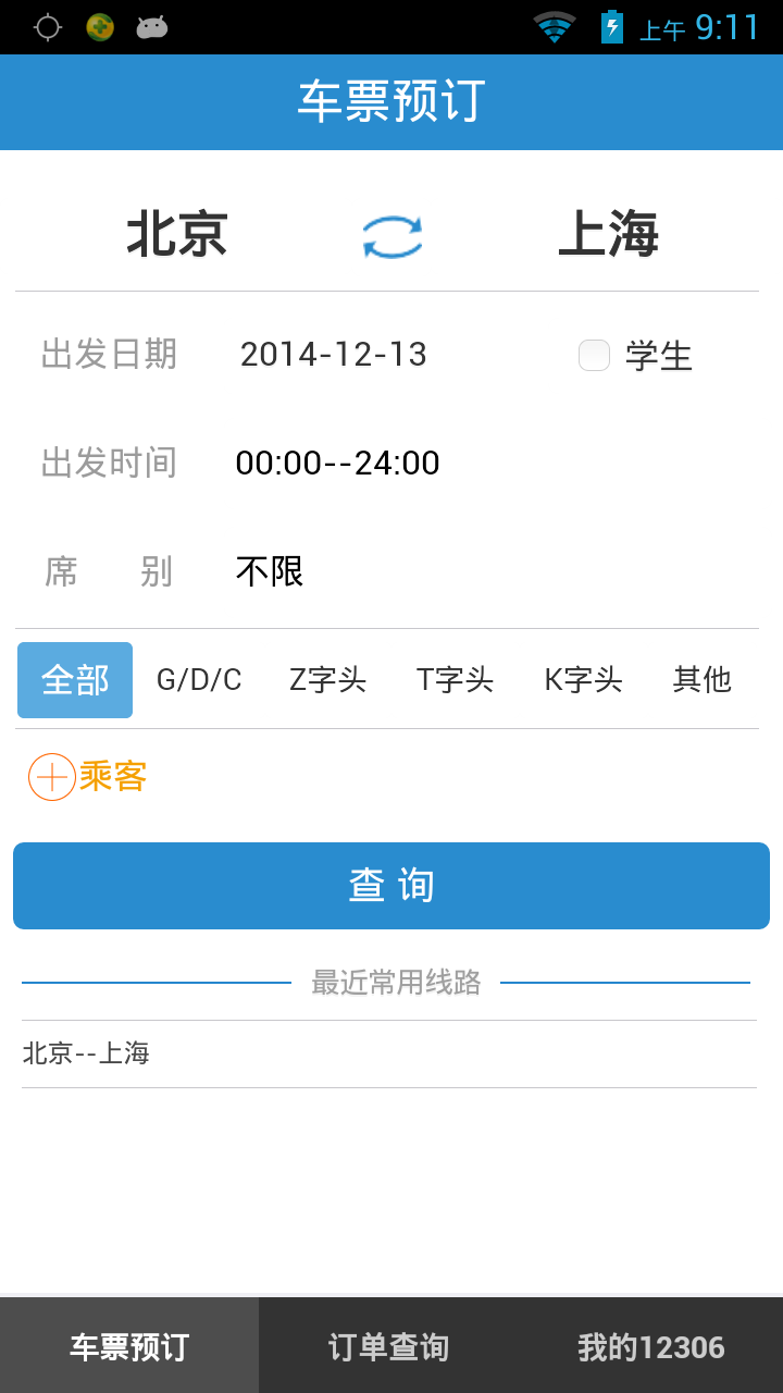 铁路12306最新版免费v5.6.0
