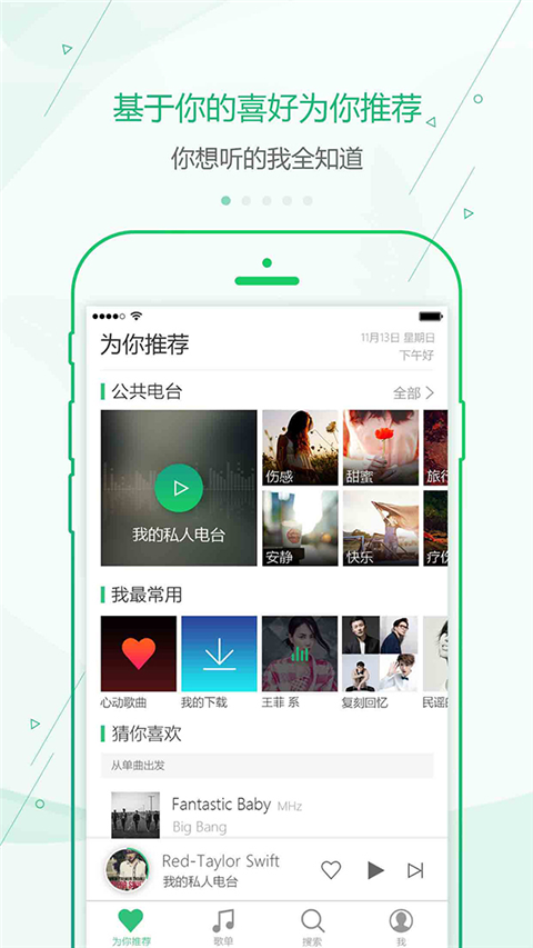 九酷音乐安装手机版v1.1.3
