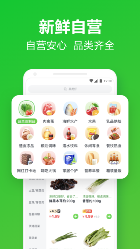 美团买菜app5.33.0v5.48.0
