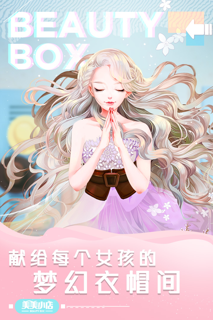美美小店游戏免费版v1.8.867
