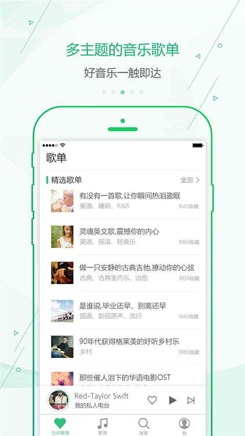 九酷音乐安装手机版v1.1.3
