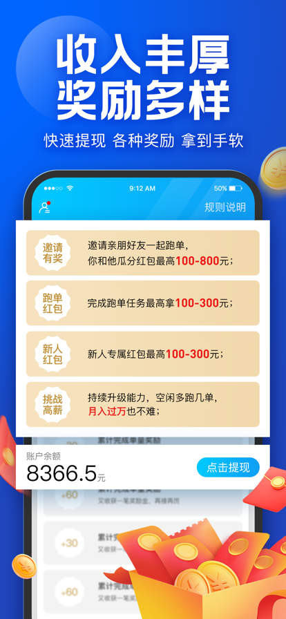 蜂鸟众包app官网版v8.9.2
