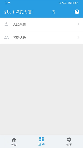 名易考勤app企业版v1.2.52
