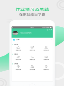 青藤家教2022最新版v0.95
