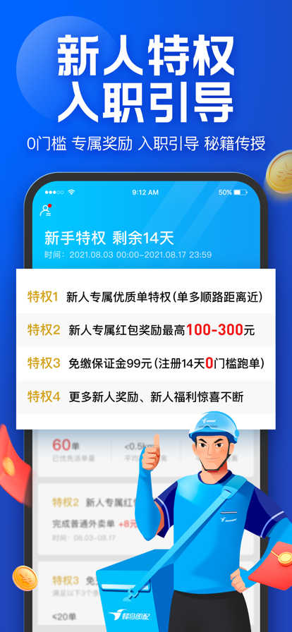 蜂鸟众包app官网版v8.9.2
