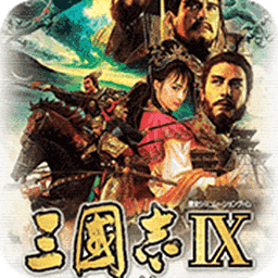 三国志12中文版单机