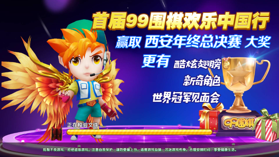 99云教育围棋app官方版v99
