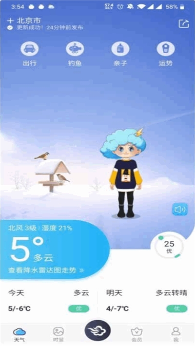 墨迹天气手机版2023版v9.0812.02
