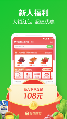 美团买菜app5.33.0v5.48.0
