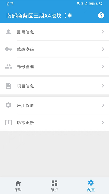 名易考勤app企业版v1.2.52
