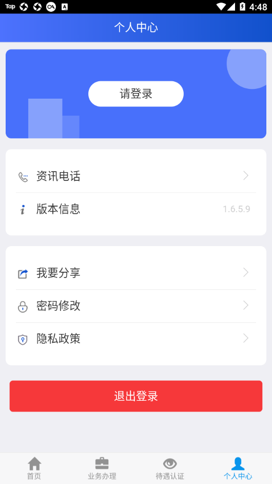 吉林掌上社保app最新版本v1.6.6
